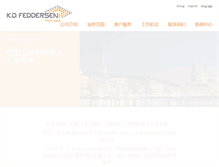 Tablet Screenshot of kdf.com.cn